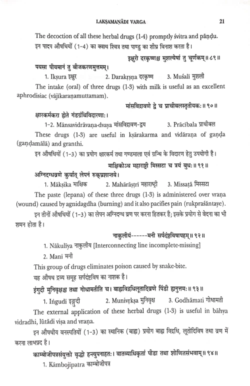 Sodhala Nighantu of Sodhal